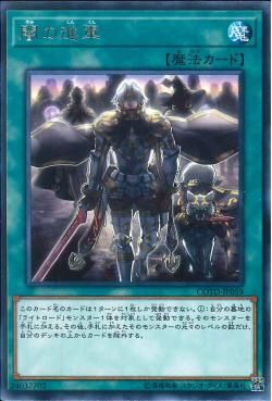 [ JP ] March of the Dark Brigade - COTD-JP059 - Rare