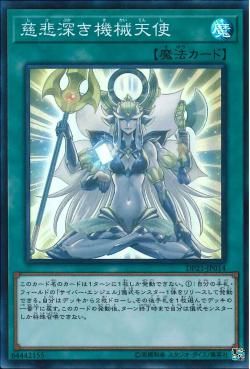 [ JK ] Merciful Machine Angel - DP21-JP014 - Super Rare