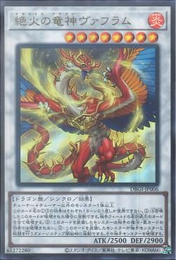 [ JP ] Magistus Dragon Vafram - DBGI-JP006 - Ultra Rare