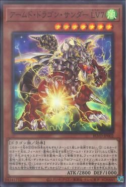 [ JK ] Armed Dragon Thunder LV7 - BLVO-JP002 - Super Rare [ Near Mint ]