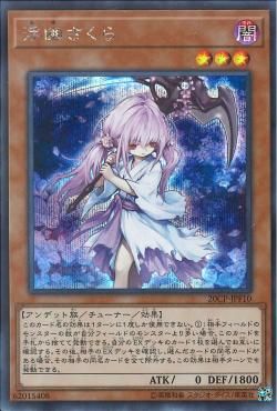 [ JP ] Ghost Reaper & Winter Cherries - 20CP-JPF10 - Secret Rare