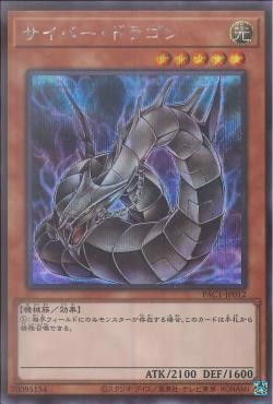 [ JP ] Cyber Dragon (alternate artwork) - PAC1-JP012 - Secret Rare