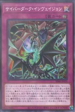 [ JP ] Cyberdark Invasion - SD41-JP035 - Normal Parallel Rare