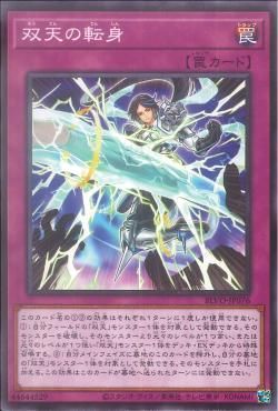 [ JK ] Dual Avatar Ascendance - BLVO-JP076 - Common