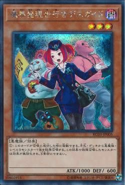 [ JP ] Tour Guide From the Underworld - RC03-JP005 - Secret Rare