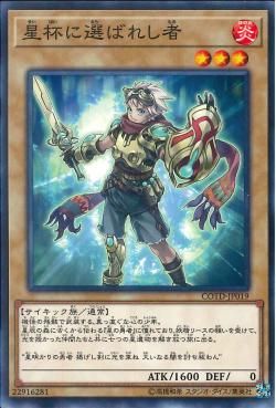 [ JP ] Chosen by the World Chalice - COTD-JP019 - Common