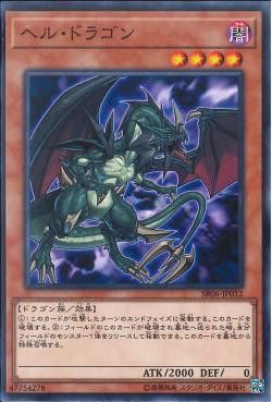 [ JP ] Infernal Dragon - SR06-JP012 - Common