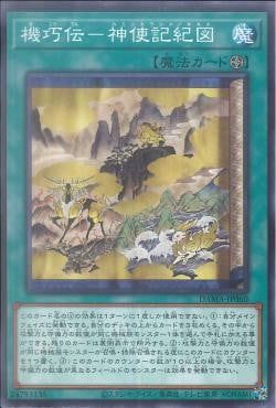 [ JK ] Sacred Scrolls of the Gizmek Legend - DAMA-JP060 - Common