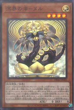 [ JP ] Null, Dreg of the Abhyss - DBAG-JP001 - Super Rare