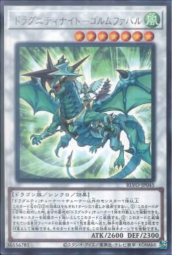 [ JK ] Dragunity Knight - Gormfaobhar - BLVO-JP045 - Rare