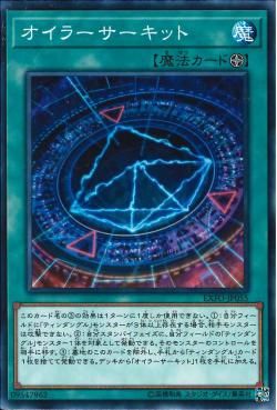 [ JK ] Euler's Circuit - EXFO-JP055 - Common