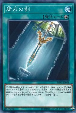 [ JK ] Double-Edged Sword -IGAS-JP068 - Common