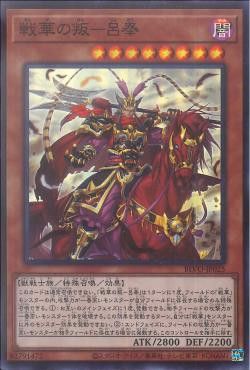 [ JP ] Ancient Warriors - Rebellious Lu Feng - BLVO-JP025 - Super Rare