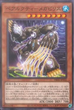 [ JP ] Ursarctic Megabilis - DBAG-JP032 - Common