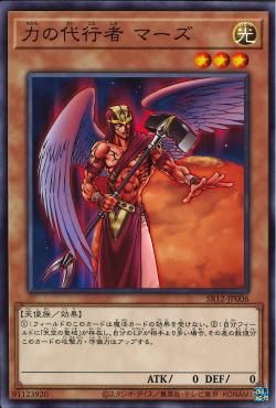 Nhân bản từ [ JK ] Đồng giá 2K The Agent of Force - Mars - SR12-JP006 - Common