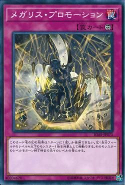 [ JK ] Megalith Promotion - IGAS-JP071 - Common Unlimited