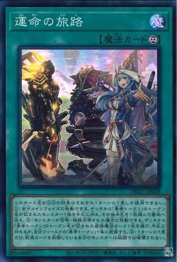 [ JK ] Journey of Destiny - DBGC-JP029 - Super Rare