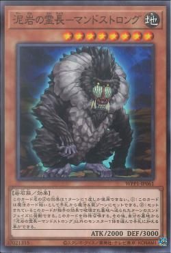 [ JK ] Primineral Mandstrong - WPP1-JP061 - Common