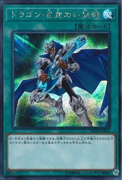 [ JP ] The Melody of Awakening Dragon - RC03-JP036 - Secret rare