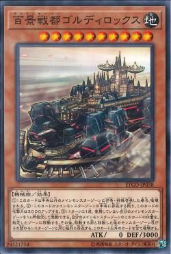 [ JK ] Landscaper Goldilocks - ETCO-JP038 - Common