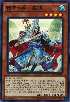 [ JK ] Ancient Warriors - Masterful Sun Mou - Sun Mou - IGAS-JP008 - Super Rare