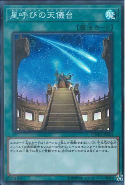 [ JK ] Celestial Observatory - CYHO-JP064 - Super Rare