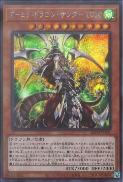 [ JK ] Armed Dragon Thunder LV10 - BLVO-JP001 - Secret Rare