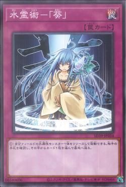 [ JP ] Spiritual Water Art - Aoi - SD39-JP034 - Common