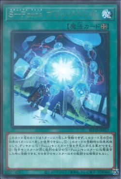 [ JP ] S-Force Bridgehead - BLVO-JP057 - Rare