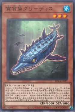 [ JP ] Đồng giá 2K Gluttonous Reptolphin Greethys - PHRA-JP027 - Common