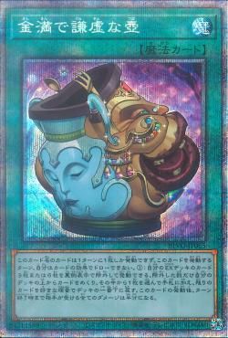 [ JK ]  Pot of Prosperity - BLVO-JP065 - Prismatic Secret Rare