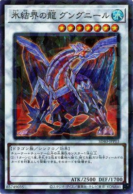 [ JP ] Gungnir, Dragon of the Ice Barrier - SD40-JPP03 - Super Parallel Rare