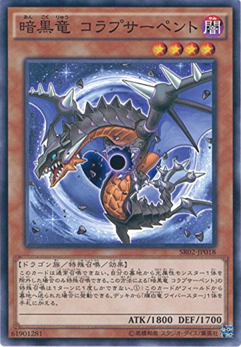 [ JP ] Black Dragon Collapserpent - SR02-JP018 - Common
