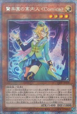 [ JK ]Amazement Attendant Comica - LIOV-JP008 - Prismatic Secret Rare