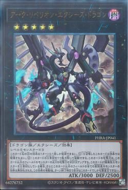 [ JP ] Arc Rebellion Xyz Dragon - PHRA-JP041 - Ultimate Rare