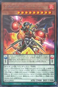 [ JK ] Metalfoes Vanisher - BLVO-JP021 - Rare