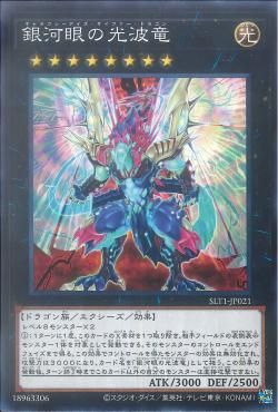 [ JK ] Galaxy-Eyes Cipher Dragon -SLT1-JP021 - Common