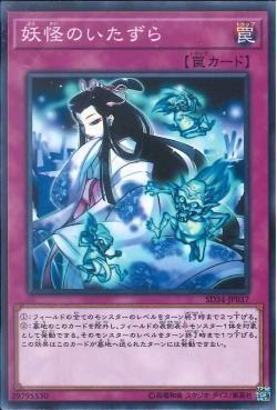 [ JK ] Đồng giá 2K Mischief of the Yokai - SD34-JP037 - Common