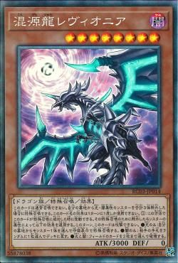 [ JP ] Chaos Dragon Levianeer ( alternate art) - RC03-JP014 - Collectors Rare