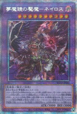 [ JK ] Oneiros, the Dream Mirror Tormentor - BLVO-JP042 - Prismatic Secret Rare