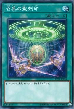 [ JP ] Hieratic Seal of Convocation - LVP1-JP034 - Common