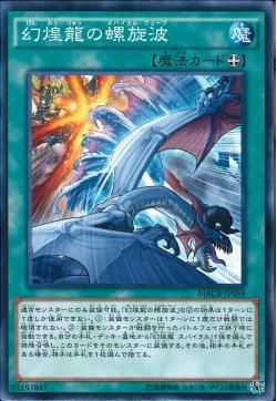 [ JK ] Đồng giá 2K Phantasm Spiral Wave - MACR-JP059 - Common