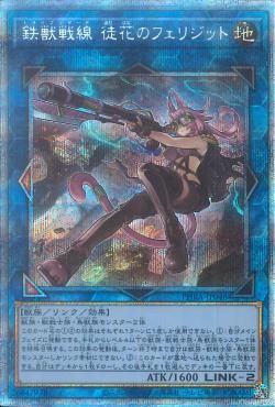 [ JP ] Tri-Brigade Ferrijit the Barren Blossom - PHRA-JP046 - Prismatic Secret Rare