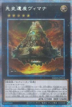 [ JP ] Chronomaly Vimana - DAMA-JP044 - Prismatic Secret Rare