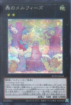 [ JP ] Melffys of the Forest - ROTD-JP044 - Secret Rare