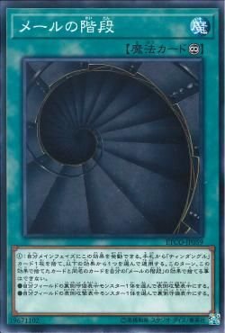[ JK ] Stairs of Mail - ETCO-JP059 - Common