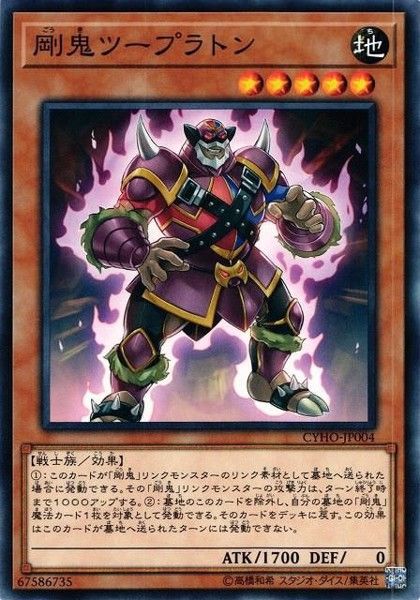 [ JK ] Gouki Doubleteam - CYHO-JP004 - Common