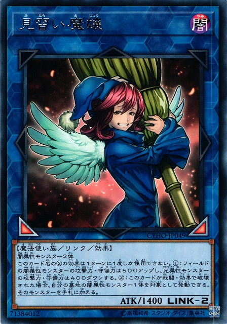 [ JP ] Wee Witch's Apprentice - CYHO-JP049 - Rare