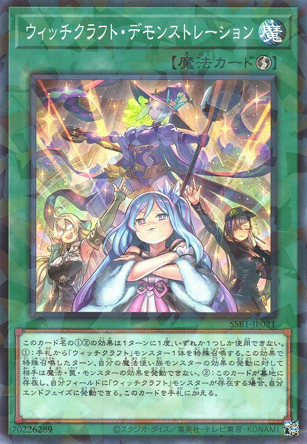 [ JP ] Witchcrafter Unveiling - SSB1-JP021- Normal Parallel Rare