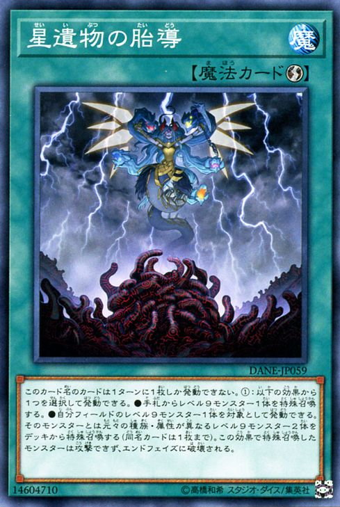 [ JP ] World Legacy Monstrosity - DANE-JP059 - Common Unlimited Edtion